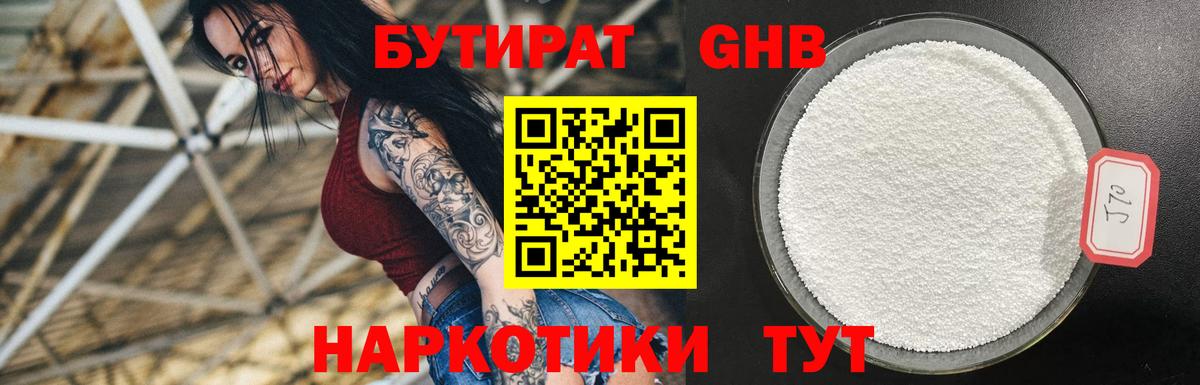Бутират вода Можга