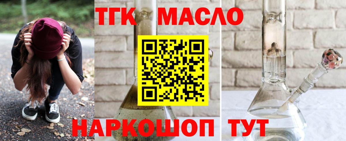 ТГК THC oil  Вход с VPN  ТГК вейп  Можга 